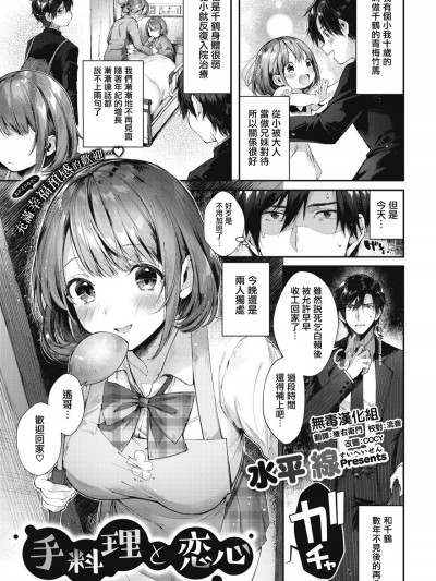 [水平線] 手料理と戀心 (コミックホットミルク 2019年4月號)[無毒漢化組] [Digital]