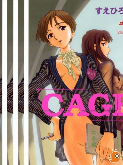 [すえひろがり] CAGE 1(2D成漫漢化組)