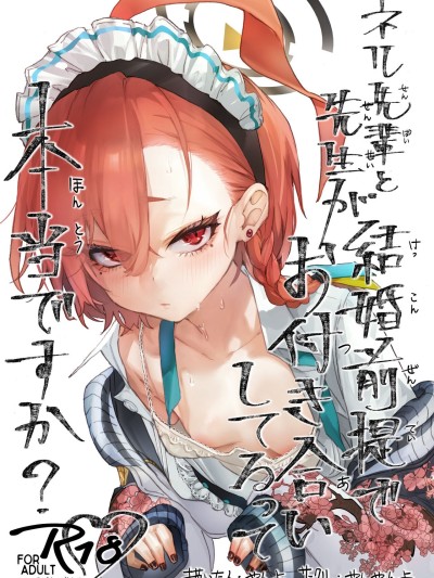 Neru Senpai to Sensei ga Kekkon Zentei de Otsukiai Shiterutte Hontou desu ka?