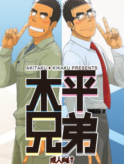 Kihira Brothers