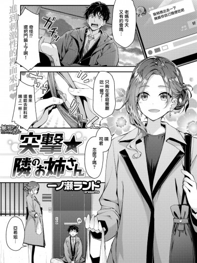 [一ノ瀬ランド][(COMIC快楽天ビースト 2019年3月號)突撃★隣のお姉さん]