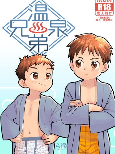 Onsen Kyoudai | Hot Springs Brothers