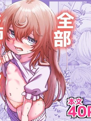 It's all Onee-chan's fault