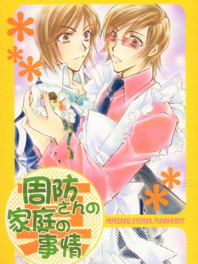 Suou-san no Katei no Jijou