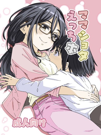 Mama Shota Ecchi Hon