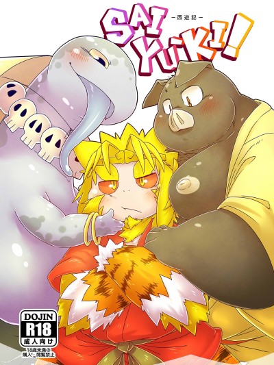 SAIYU-KI!