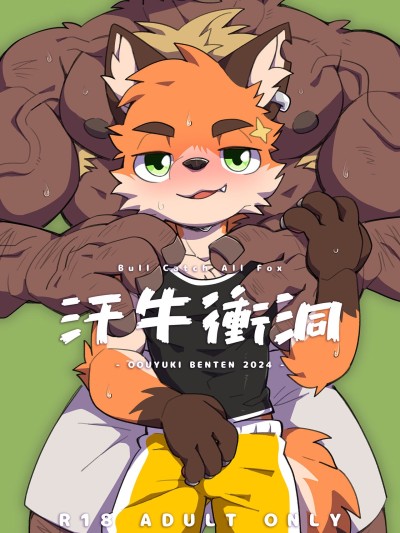 Bull Catch All Fox