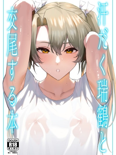 Asedaku Zuikaku to Koubi Suru Hon