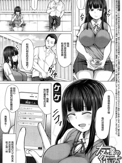 [Mr.GUO個人漢化][ケケ] 友達の作り方 (後編) (COMIC 夢幻転生 2018年9月號)