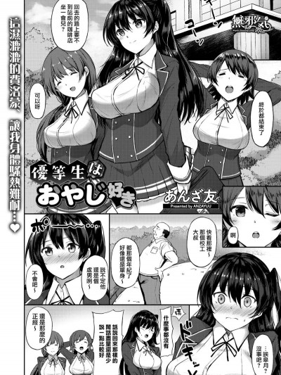 [あんざ友] 優等生はおやじ好き (コミックメガストアα 2017年9月號)