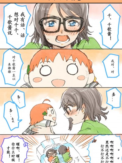 [点动成线君汉化] [スーパー銭湯 (ふくたろう)] ちかっちとようちゃん (ラブライブ! サンシャイン!!) [中国翻訳]