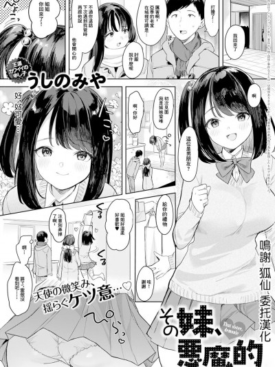 [うしのみや] その妹、悪魔的 (COMIC アンスリウム 2022年1月号)