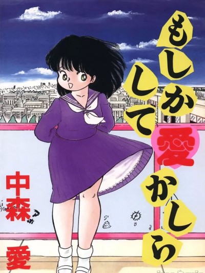[中森愛] もしかして愛かしら [中国翻訳] [DL版]