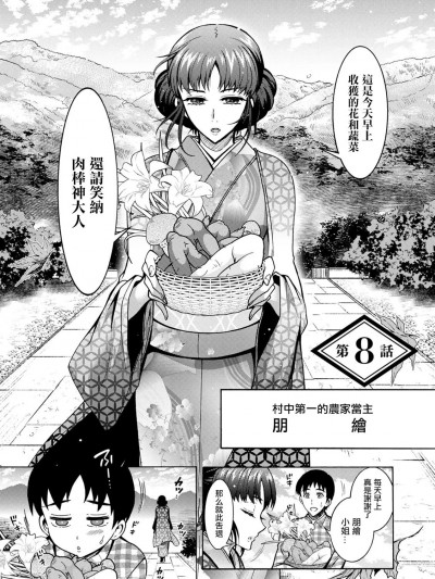 [ほんだありま] ちんがみさま 第8話 [中国翻訳] [DL版]
