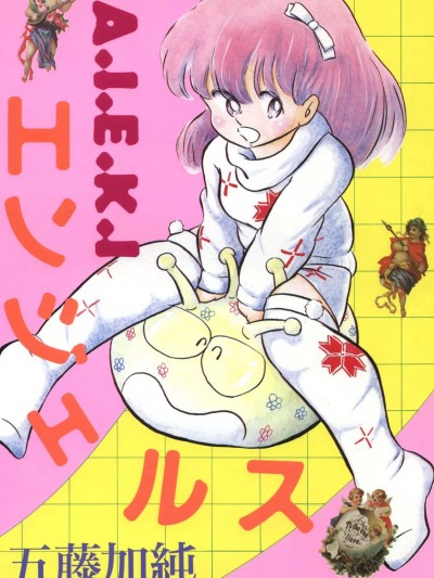 [五藤加純] A.I.E.K.I エンジェルス [DL版]
