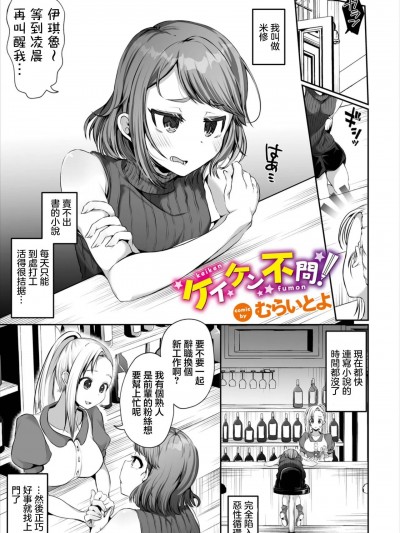 [むらいとよ] ケイケン不問! (ダンジョン攻略はSEXで!! VOL.8)