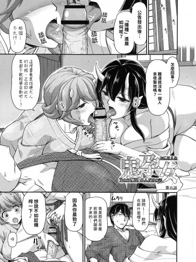[浦瀬しおじ] 鬼孕女 鬼女村に迷い込んだ男の話 第5話 [Raymond哥布林漢化]