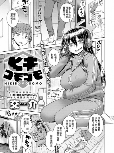 [Banana手工漢化] [交介] ヒキコモゴモ (COMIC アンスリウム 2023年7月号) [中国翻訳] [DL版]