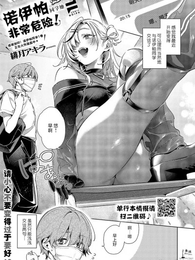 诺伊帕同学她非常危险! Step.7 [欶澜汉化组] [緋月アキラ] ノイバちゃんはアブナイ! Step.7 (コミック エグゼ 52)