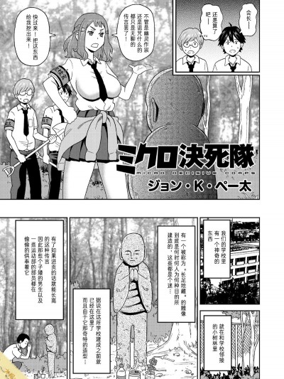 [方相漢化] [ジョン・K・ペー太] ミクロ決死隊 (COMIC クリベロン 2019年4月號 Vol.78)