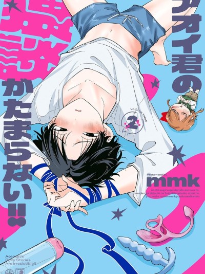 受不了青井的桃色故事！！ [櫻雲漢化組] [mmk] アオイ君の猥談がたまらない