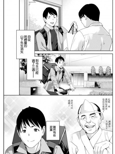 [ドリルムラタ] 憑依! ヌプヌプ穴いぢめ 第5話 (アクションピザッツ 2024年1月号) [中国翻訳] [DL版]