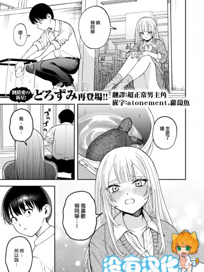 我絕對是你的所有物 [沒有漢化] [メガブラック(どろずみ)] 私は絶対君のもの（コミックゼロス #117） [中国翻訳]