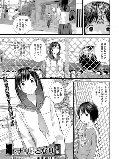 [吉田鳶牡] トナリのとなり 全3話