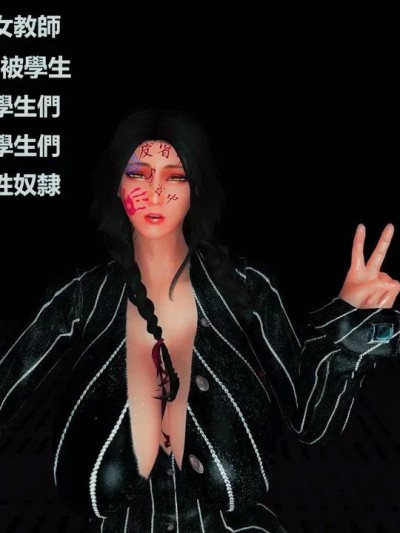 [cartmanyang] 驯服女教师3