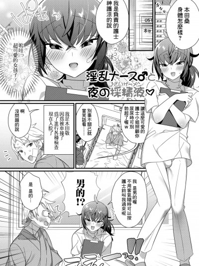 [Banana手工漢化] [四角いくろ丸] 淫乱ナース♂と夜の採精液 (男の娘とトロトロ溶け合うえっちしよ♂)
