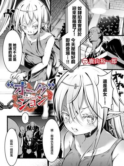 [鹿山裕一郎] "オーク"ション (ダンジョン攻略はSEXで!! Vol. 9)