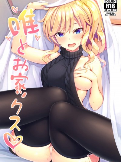 [淺い海(淺海朝美)][唯とお家ックス♡]