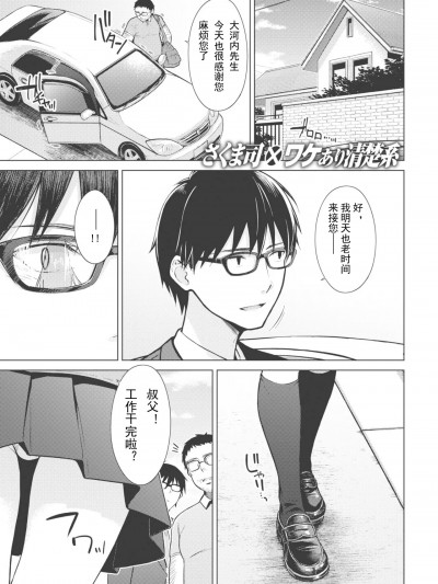 [想舔羽月的jio组 汉化] [さくま司] Beautiful Spicy Kiss (COMIC 快楽天 2021年2月号) [DL版]