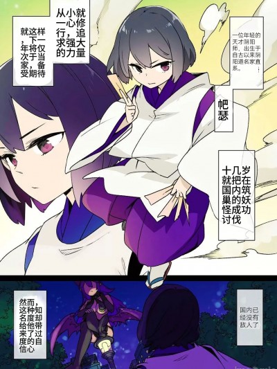 [个人机翻润色] [Kusayarou]少年阴阳师堕落录01~02