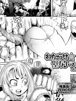 [石野鐘音] わからせ☆壁尻トラップ (異世界娘との交接 第4幕) [中国翻訳] [DL版]