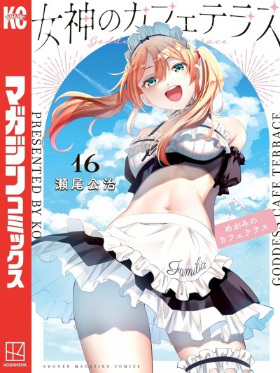 女神的露天咖啡廳 [攸望漢化組] [瀨尾公治] 女神のカフェテラス