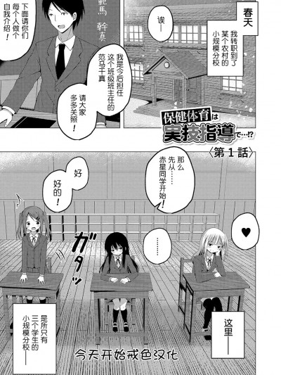 保健体育课要言传身教…!? [今天开始戒色汉化] [遊来りん] 保健体育は実技指導で…!?