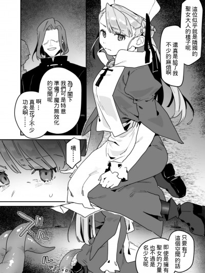 [Heiray個人漢化] [ボド山] 敵国の聖女が処女喪失しただの少女になってしまう話 【ちょっと触手あり】