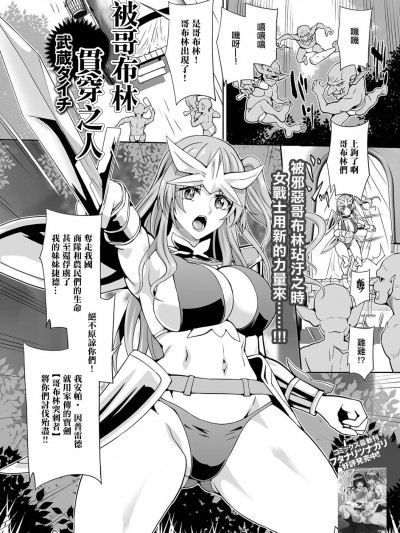 被哥布林貫穿之人 [武蔵ダイチ] ガブリンに貫かれし者 (異世界娘との交接)