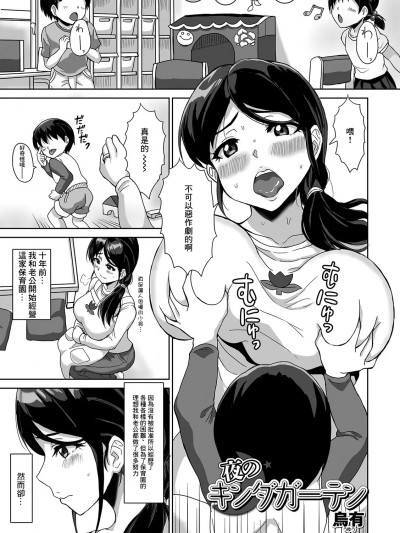 [烏有] 夜のキンダーガーデン (Web配信 月刊 隣の気になる奥さん vol.035)