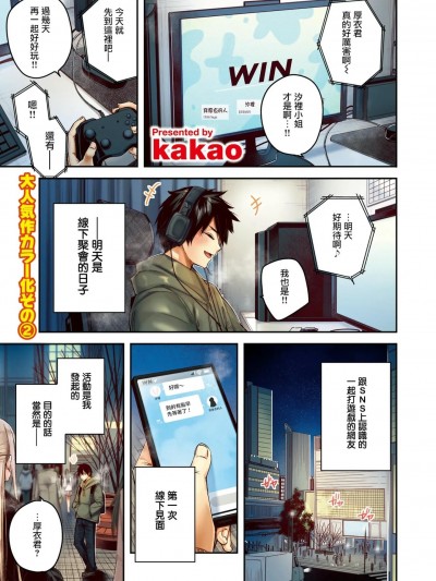 [无毒汉化组] [kakao] 狩り妻 (フルカラー版) (COMIC 快楽天ビースト 2024年12月号) [無修正]