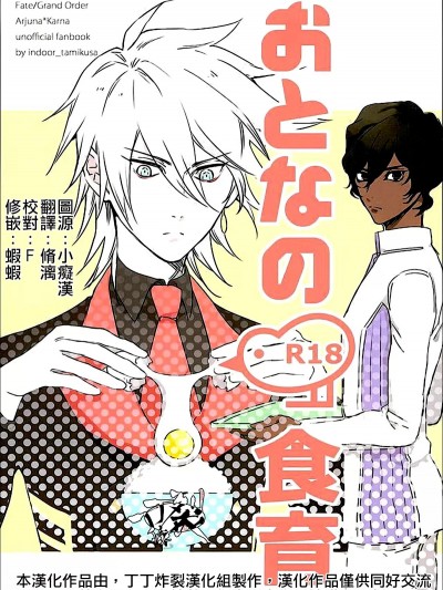 [丁丁炸裂汉化组] (Dai 5-ji ROOT4to5)[indoor(民草)] おとなの食育 (Fate/Grand Order) [中国翻訳]