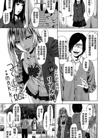 [makki][(COMIC 高 2016年7月號)みにくいビッチな娘v2]