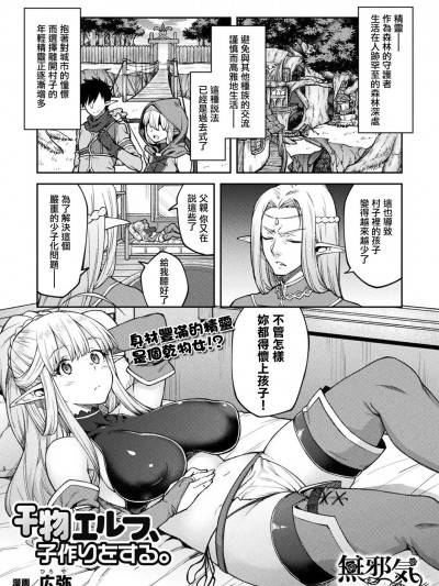 [広彌] 乾物エルフ、子作りをする。 (コミックアンリアル 2019年4月號 Vol.78)