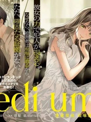 心靈偵探城塚翡翠 [綠茶漢化組] [相沢沙呼/清原紘] 霊媒探偵城塚翡翠