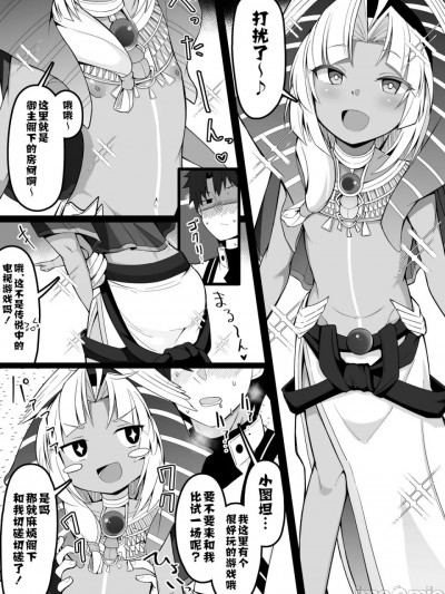 [不咕鸟汉化组] [こらんだむ] ツタンカーメンちゃんに決闘を申し込むマスター (Fate/Grand Order)