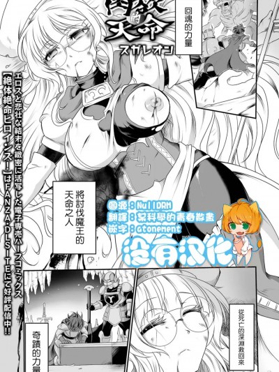 [沒有漢化] [スガレオン]肉欲の天命(リョナキング vol.31)