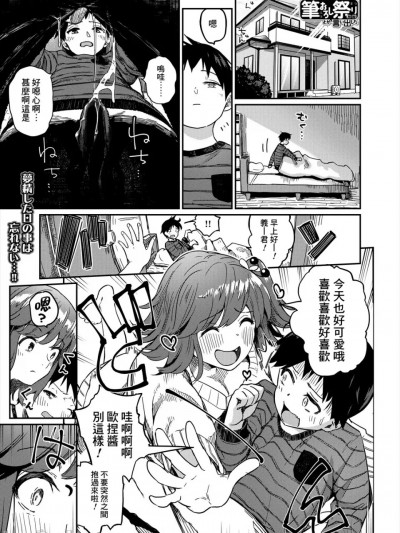 [Banana手工漢化] [田町三作] なんか姉ちゃん達が筆おろし祭りとか言い出した (前編) (COMIC 夢幻転生 2024年9月号)