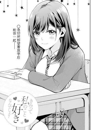 你其實是喜歡我的對吧？ 3.1