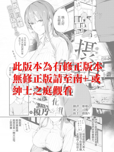 [榎乃] 摂食 (COMIC 快楽天ビースト 2018年12月號)